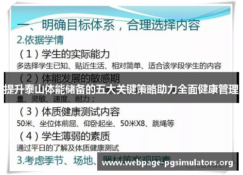 提升泰山体能储备的五大关键策略助力全面健康管理 提升泰山体能储备的五大关键策略助力全面健康管理
