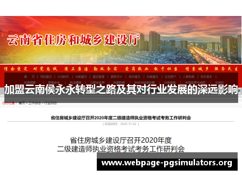 加盟云南侯永永转型之路及其对行业发展的深远影响 加盟云南侯永永转型之路及其对行业发展的深远影响