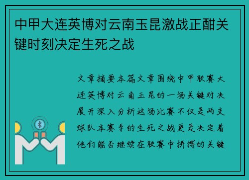 中甲大连英博对云南玉昆激战正酣关键时刻决定生死之战 中甲大连英博对云南玉昆激战正酣关键时刻决定生死之战