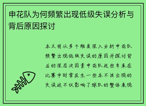 申花队为何频繁出现低级失误分析与背后原因探讨 申花队为何频繁出现低级失误分析与背后原因探讨